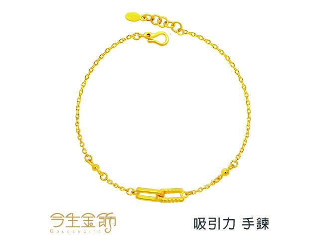 吸引力 手鍊