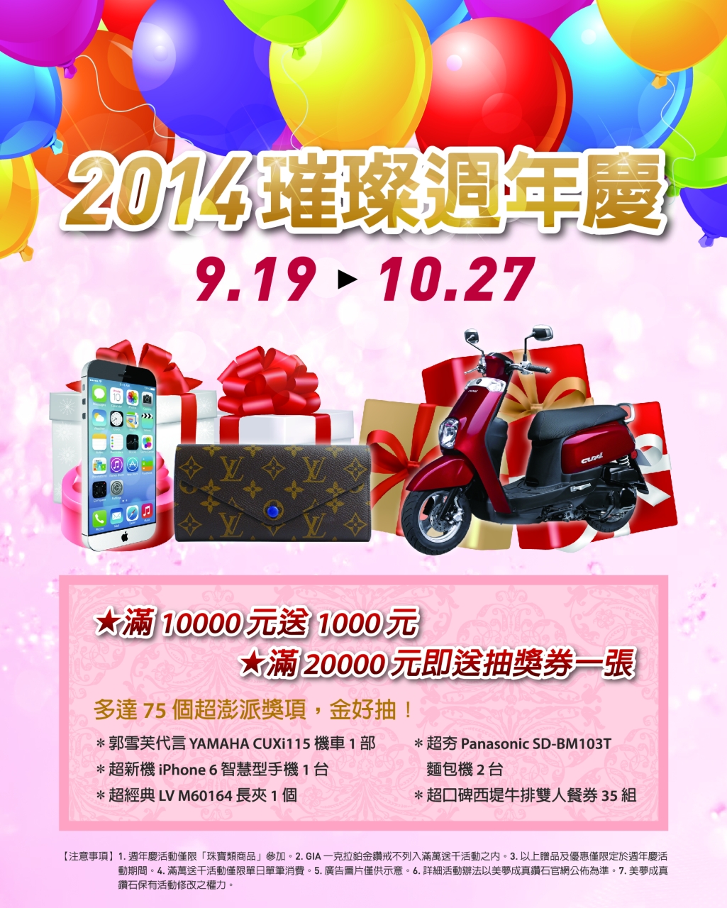 2014璀璨週年慶熱烈開跑!