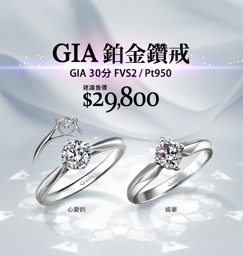 GIA鉑金鑽戒
