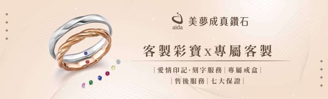 客製彩寶 專屬客製